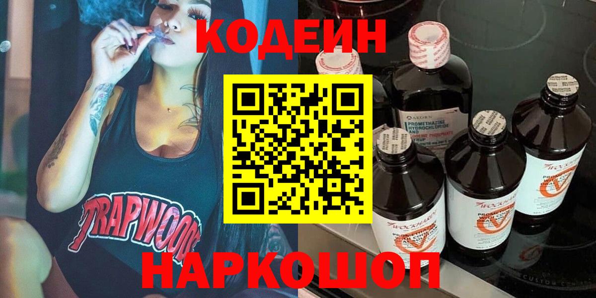 Кодеин Purple Drank  Вход с VPN  Кодеин напиток Lean (лин)  Сердобск 