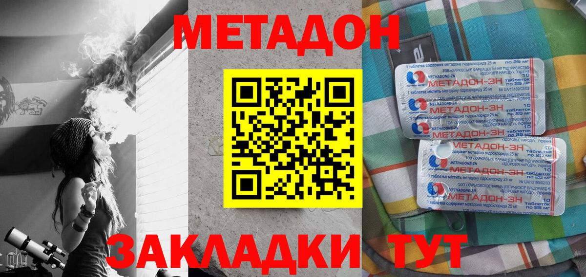 Метадон methadone  МЕТАДОН methadone  Сердобск  Вход с VPN 